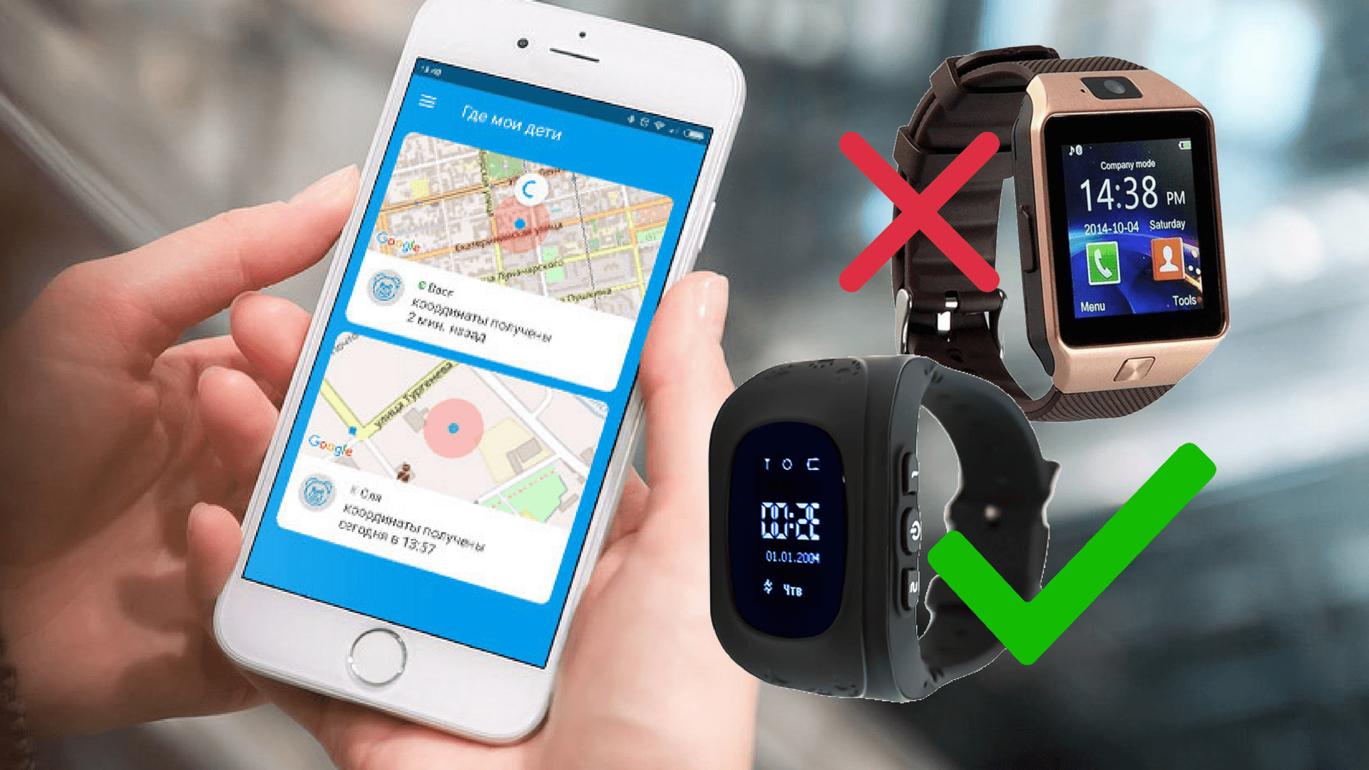 5 formas de saber se a aplicação Findmykids está no seu relógio GPS